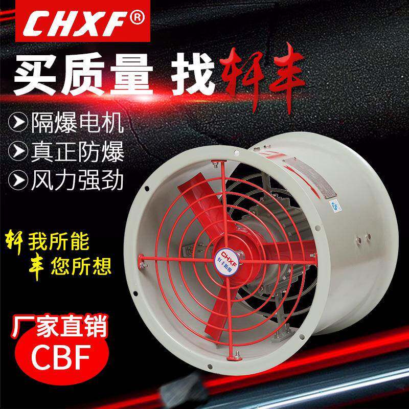 厂家定制CBF380防爆轴流通风机防腐隔爆型低噪音低压风机220V