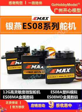 银燕 舵机 ES08A ES08MA伺服器8.5g-9g 12g ES08MD 数字模拟 系列