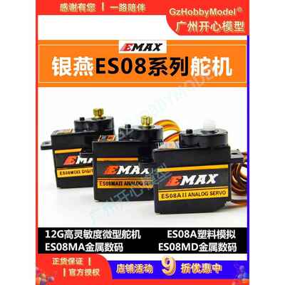 银燕 舵机 ES08A ES08MA伺服器8.5g-9g 12g ES08MD 数字模拟 系列