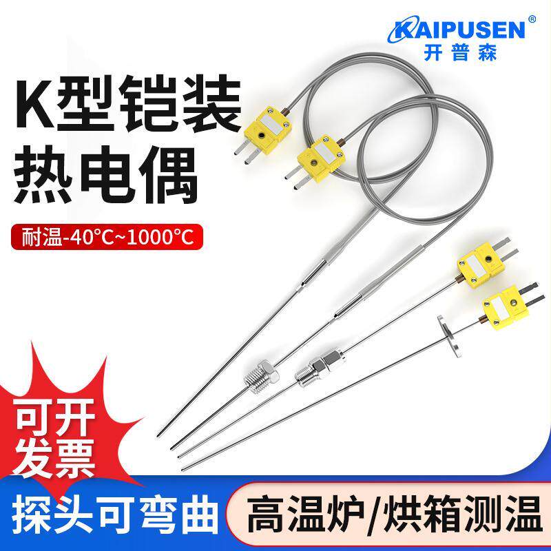 K型铠装热电偶探针温度传感器高温可弯曲温控探头测温1000度