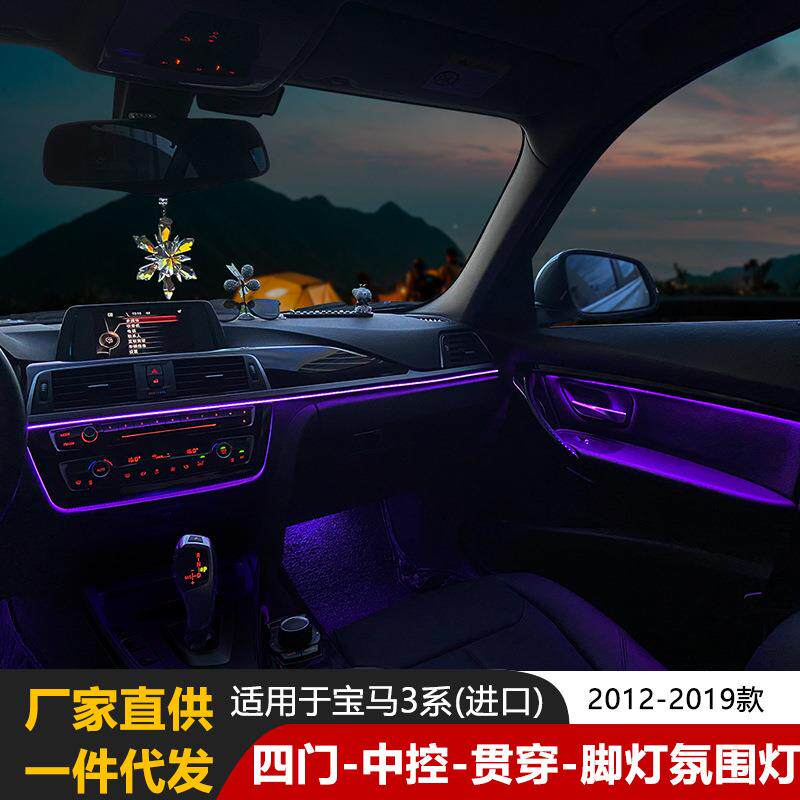 适用于宝马3系F30/F35八色或九色LED氛围灯汽车改装配件碳纤纹