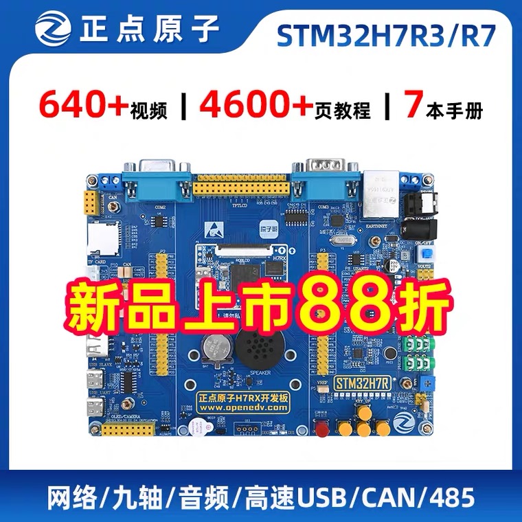 正点原子STM32H7RX开发板STM32 H7R 带核心板嵌入式ARM