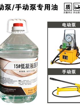 低凝抗磨液压油LHV15号电动泵手动泵冲切弯液压工具专用传力油5升