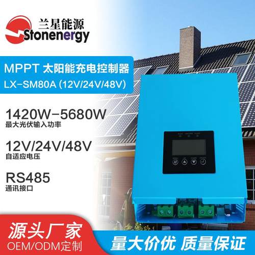 厂家直销mppt控制器12V24V48V80A太阳能控制器光伏离网系统