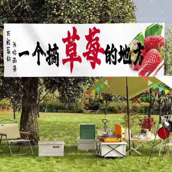 草莓采摘园招牌横幅广告布草莓园区横幅直销零售农场大棚宣传条幅