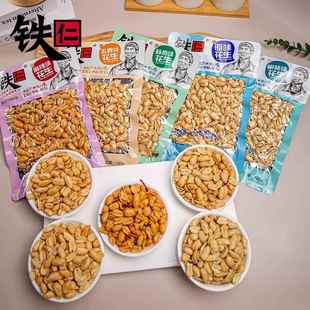 铁仁花生麻辣椒盐五香蒜香原味120g脱油花生米多种口味休闲零食