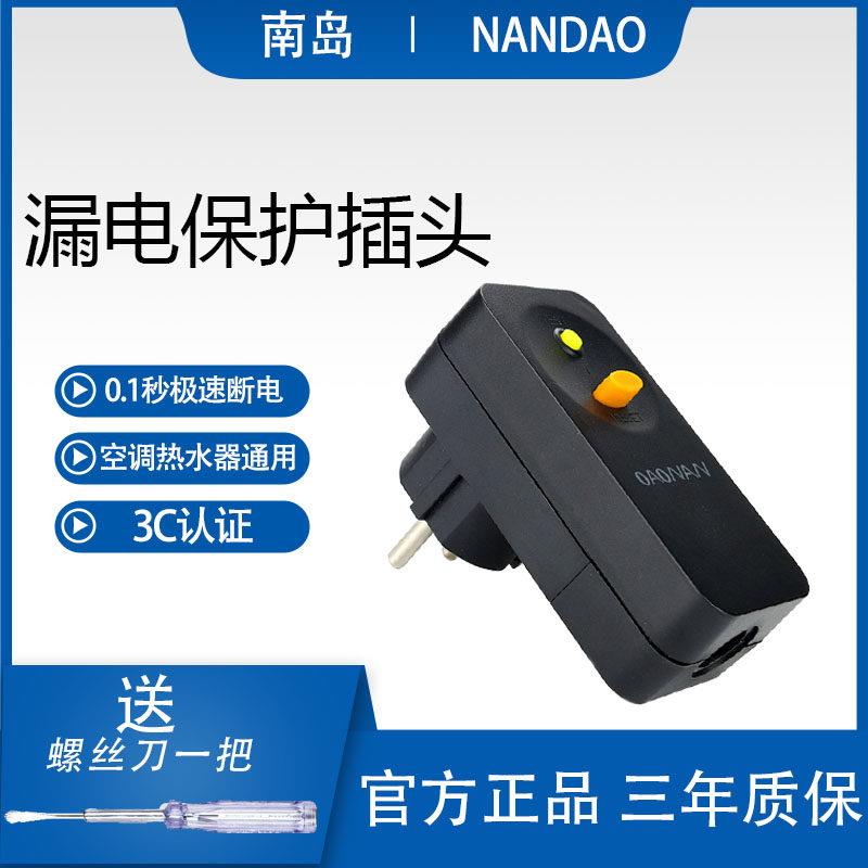 南岛空调电热水器欧规欧标欧式漏电保护器插头10A/16A接线式漏保