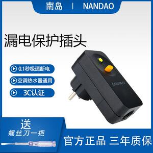 南岛空调电热水器欧规欧标欧式漏电保护器插头10A/16A接线式漏保
