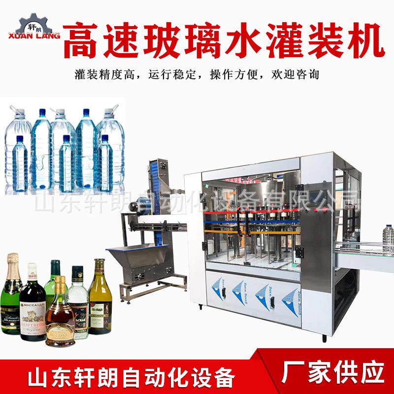 玻璃水二合一灌装机 酒精小瓶水灌装生产线 瓶装液体全自动灌装机