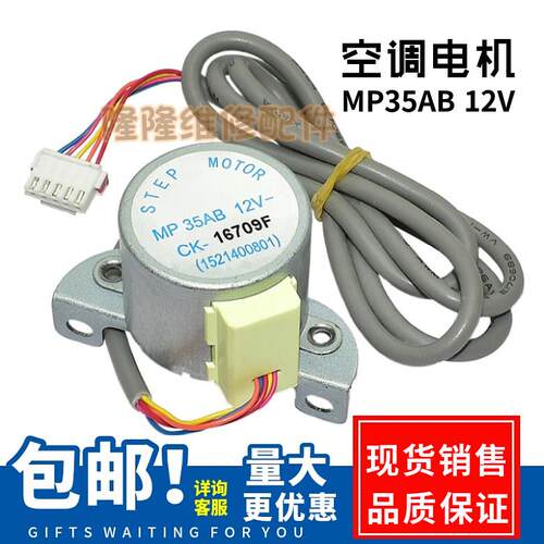 MP35AB适用于格力空调柜机上下摆叶导风向同步电机 12v扫风马达适