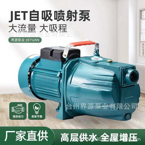 JET家用自吸喷射泵自来水管道压泵扬程井用无塔供水自吸水泵