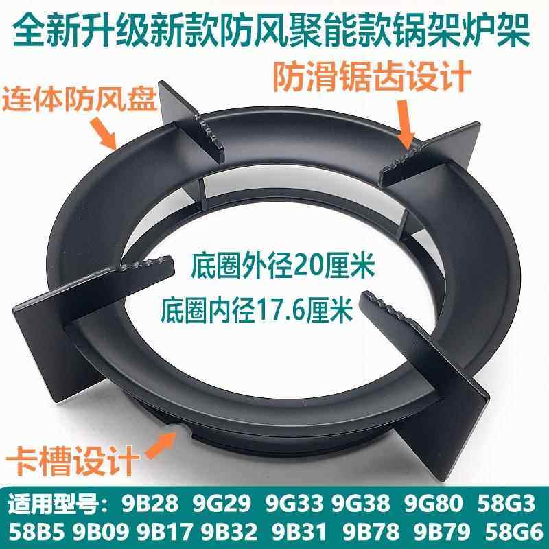 适用老板燃气灶9B28 9B17 9B31 9B79炉架锅架防滑支架防风罩配件