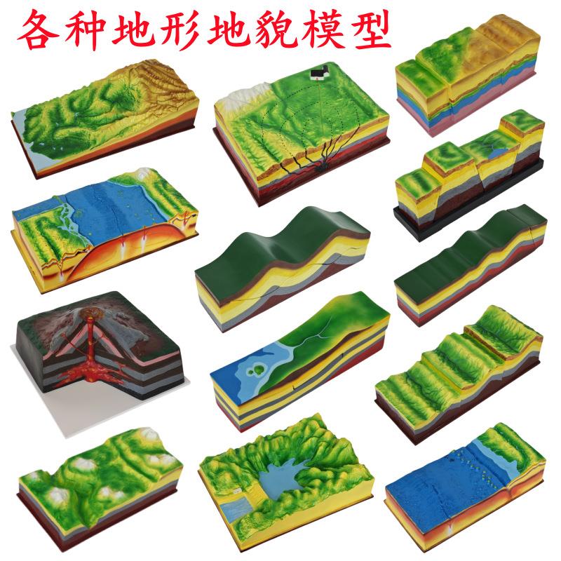 火山地震地壳变动海底板块构造断层褶皱初中地理教具地形地貌模型