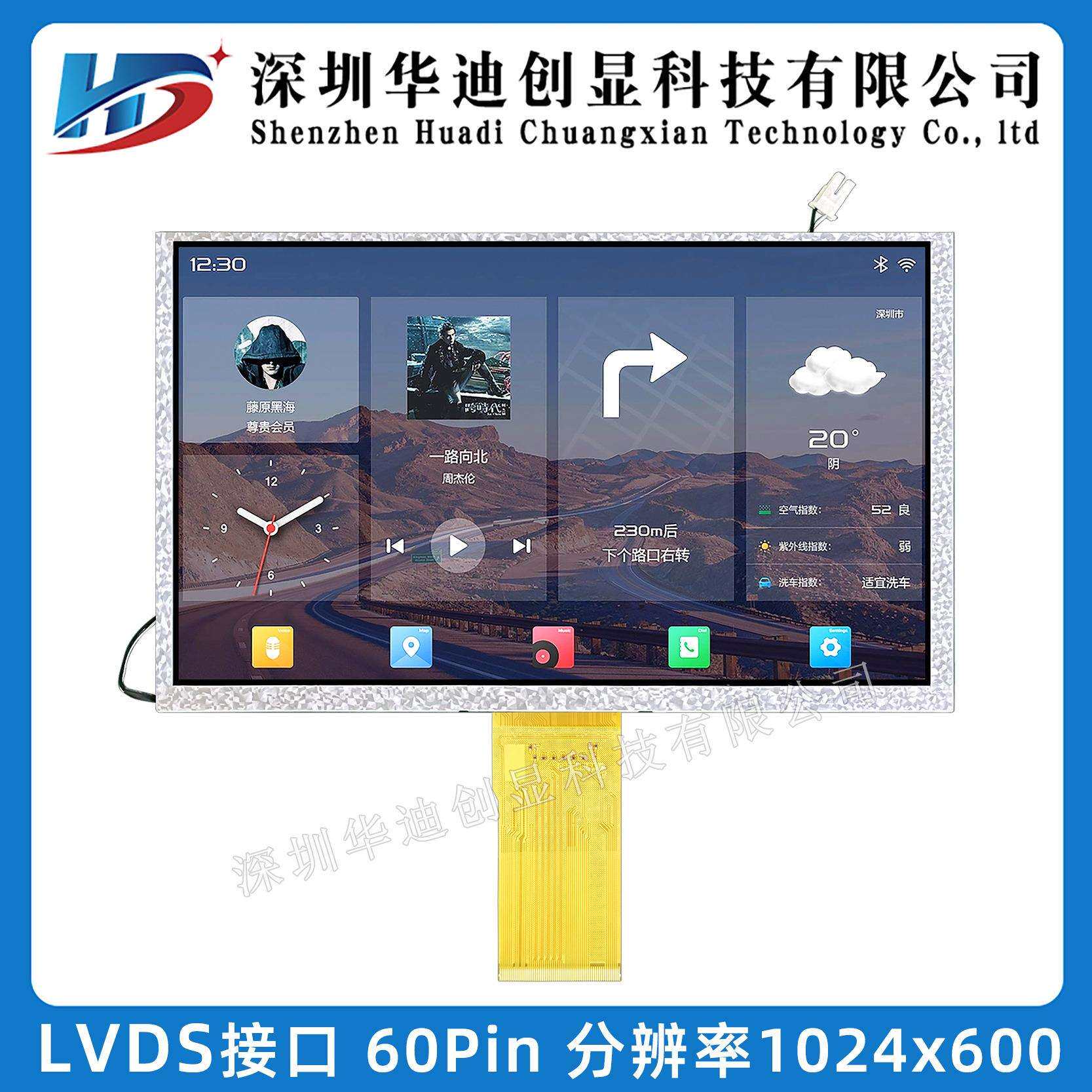9寸TFT显示屏高清1024*600分辨率插接60Pin可带触摸工控液晶彩屏