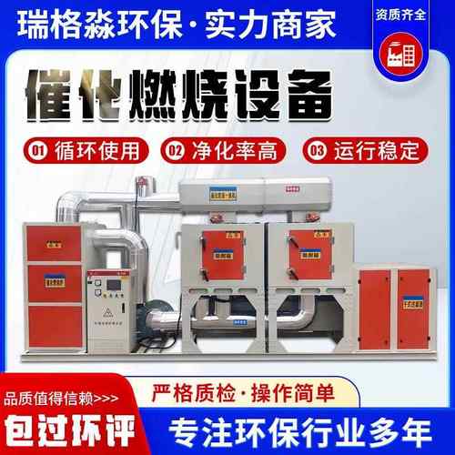 厂家供应RCO催化燃烧设备工业VOCS有机废气处理催化燃烧一体机