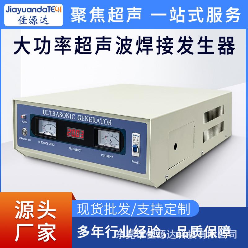 20K超声波焊接发生器自动追频超声波控制电源超音波塑焊机电箱