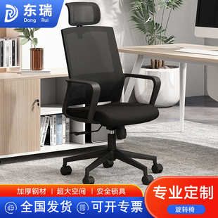 东瑞办公椅旋转椅批发家用老板椅可升降可旋转网椅家用电脑椅