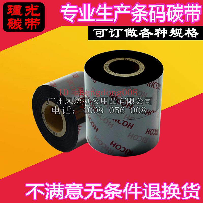 理光D110C水洗碳带30 35 40 50*300洗水唛布标缎带水洗标碳带墨带