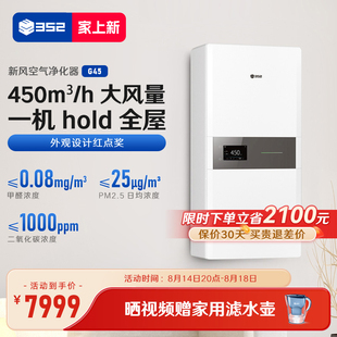 352 新风机 新风系统 家用G45卧室通风换气除PM2.5甲醛空气净化器