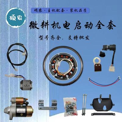 柴油机微耕机手改电启动配件173-192F飞轮发电机齿圈稳压器旋耕机