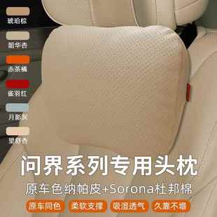 饰用品改装 24款 M9汽车头枕腰靠琥珀棕韶华杏车内装 问界M7
