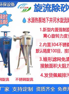 水源热泵旋流除砂沙器河地下井水滴灌离心式过滤器不锈钢自动沉沙