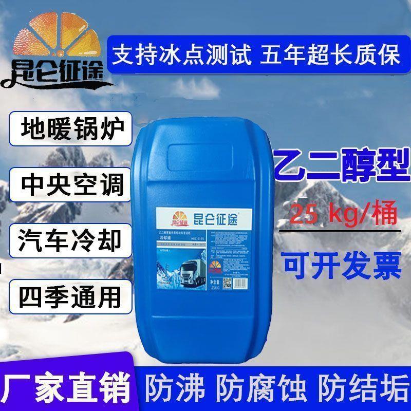 地暖锅炉空气能暖气专用用地暖防冻液25kg50kg冷却液耐高温长效