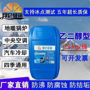 地暖锅炉空气能暖气专用用地暖防冻液25kg50kg冷却液耐高温长效