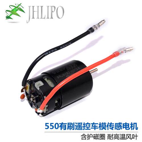动力强劲550马达遥控车模船模用有刷传感电机玩具超高速电机新