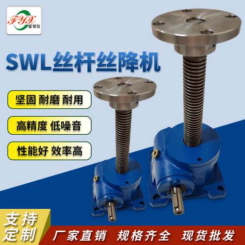 厂家提供SWL10T20T25T35T50T100T涡轮丝杆升降机