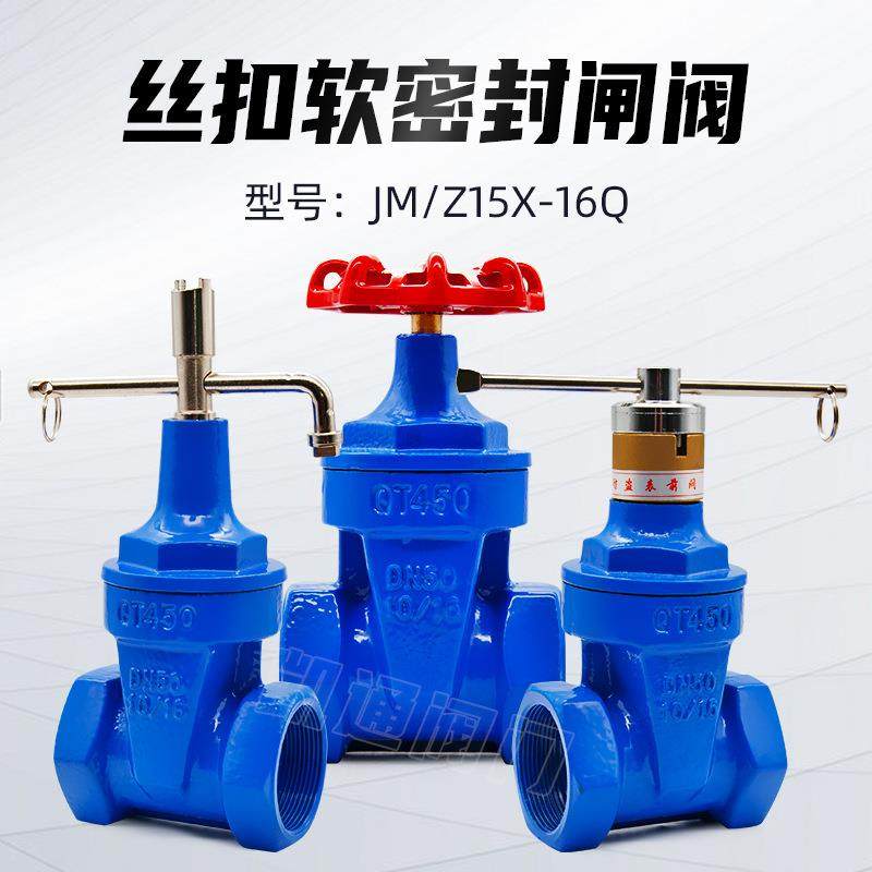 丝扣内螺纹软密封闸阀磁性加密锁闭钥匙闸阀农田JMSZ15X-16Q