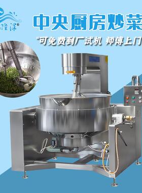 商用电磁加热炒菜机 厨房大型炒菜机 隆泽自动搅拌炒菜锅600L
