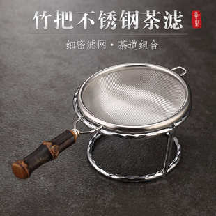 茶漏304不锈钢茶滤功夫茶具配件泡茶茶叶茶隔过滤网滤茶器带托架