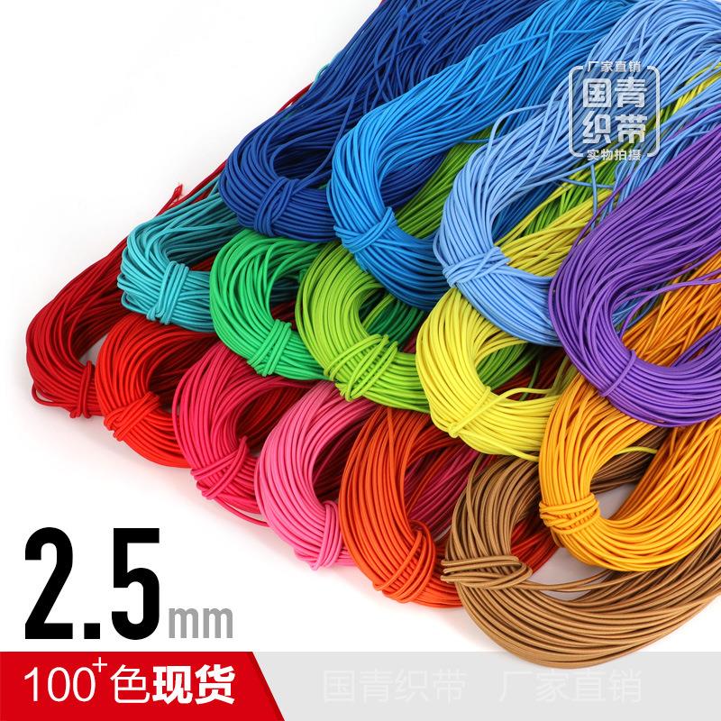 彩色弹力绳 2.5mm圆松紧带 厂家供应高弹力圆橡筋 服装辅料 黑白