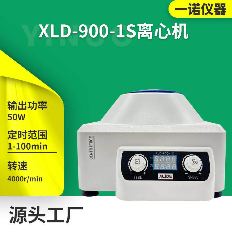 数显XLD-900-1S电动离心机乳脂沉淀分离设备台式实验室离心机