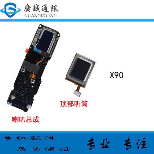 适用于vivo X90 X80 扬声器振铃响铃 喇叭总成 顶部听筒排线