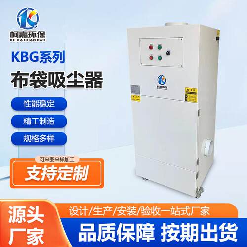 KBG布袋吸尘器集尘器PTFE覆膜涤纶针刺除尘器工业除尘设备吸尘机