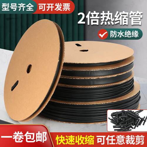 包邮黑色热缩管防水绝缘套管热缩套管1-70mm电工接线 线伸收缩管
