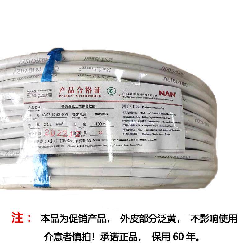 南牌南洋2芯纯铜软护套线rvv铜芯电线电缆国标家装电源线白色护套