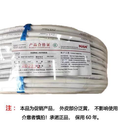 南牌南洋2芯纯铜软护套线rvv铜芯电线电缆国标家装电源线白色护套