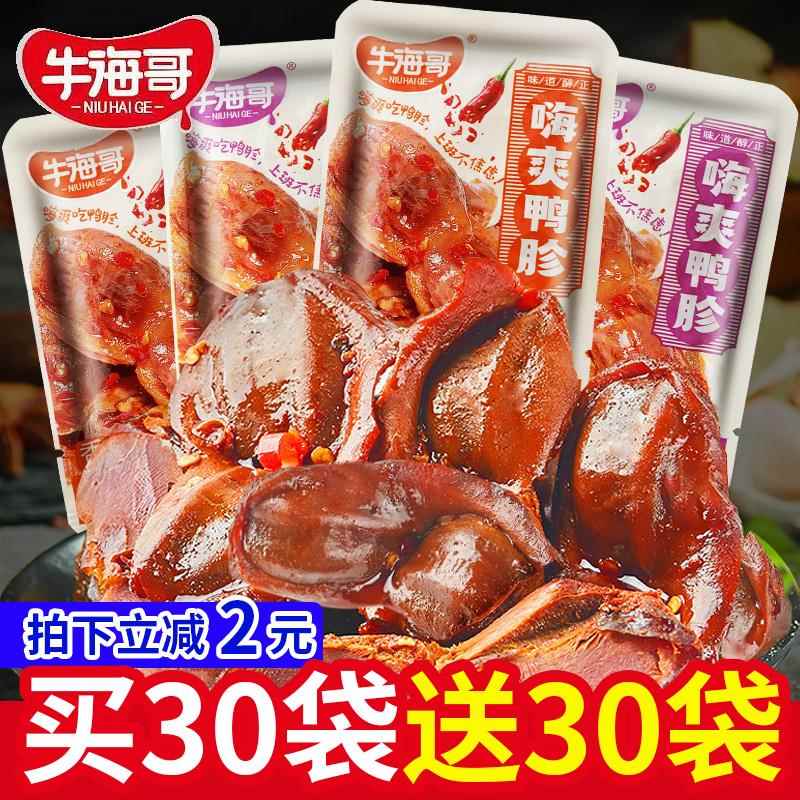 速发现货麻辣鸡胗鸭肫麻辣香辣甜辣即食鸭胗零食小吃美食休闲食品