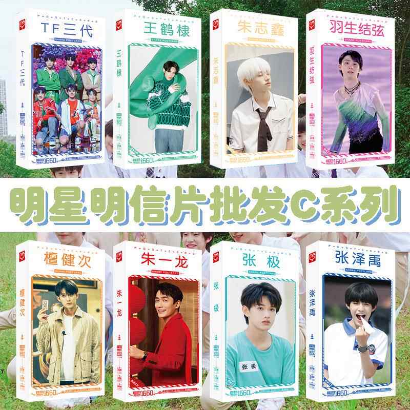 明星明信片C TF家族三代左航朱志鑫苏新皓白敬亭周边卡片贴纸