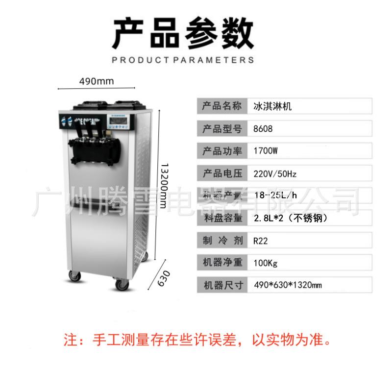 商360用三色冰淇淋自动软冰激凌机立式锈机钢甜筒雪糕机8608不现