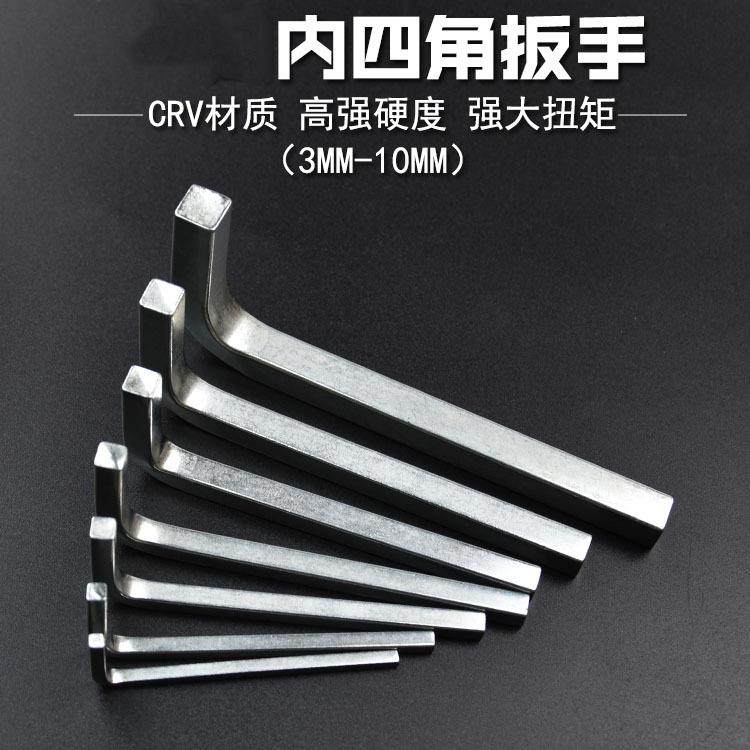 内四方扳手内四角正方型螺丝门窗扳手l型四方螺丝刀套组4边型扳手,五金/工具,其他扳手,淘宝优惠券,粉丝福利购,淘宝优惠卷
