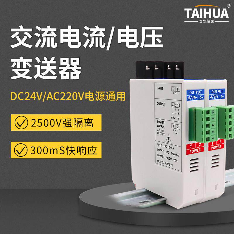 交流电流变送器互感器220V380V单相三相电压量AC0-5A转4-20mABS4I