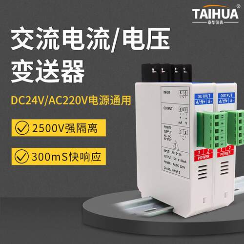 交流电流变送器互感器220V380V单相三相电压量AC0-5A转4-20mABS4I
