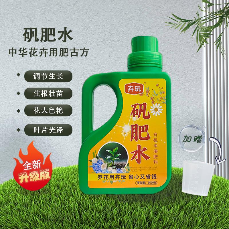 卉玩矾肥水植物专用浓缩营养液有机液体肥治黄叶病铁元素调节酸碱