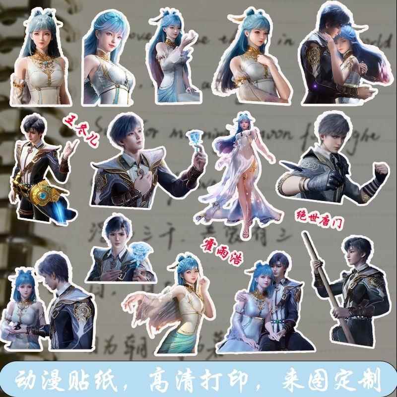 新款绝世唐门王冬儿霍雨浩周边手帐电脑行李箱冰箱贴画防水高清