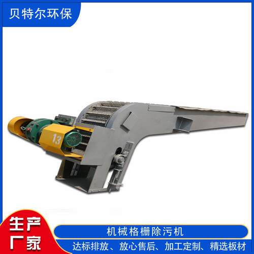 贝特尔供应回转式机械格栅除污机市政废水处理设备品质有保障