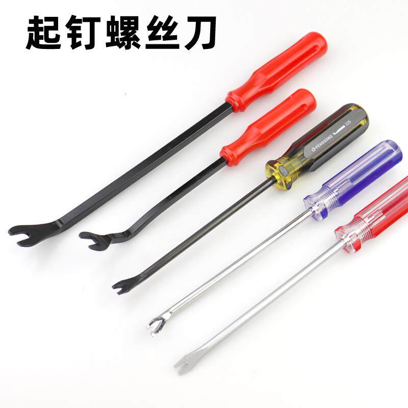 开 口起钉器起钉螺丝刀V型U型弯头沙发汽车装饰装璜工具门板撬钉